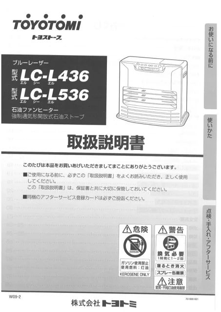 toyotomiトヨトミ LC-L436,LC-L536
